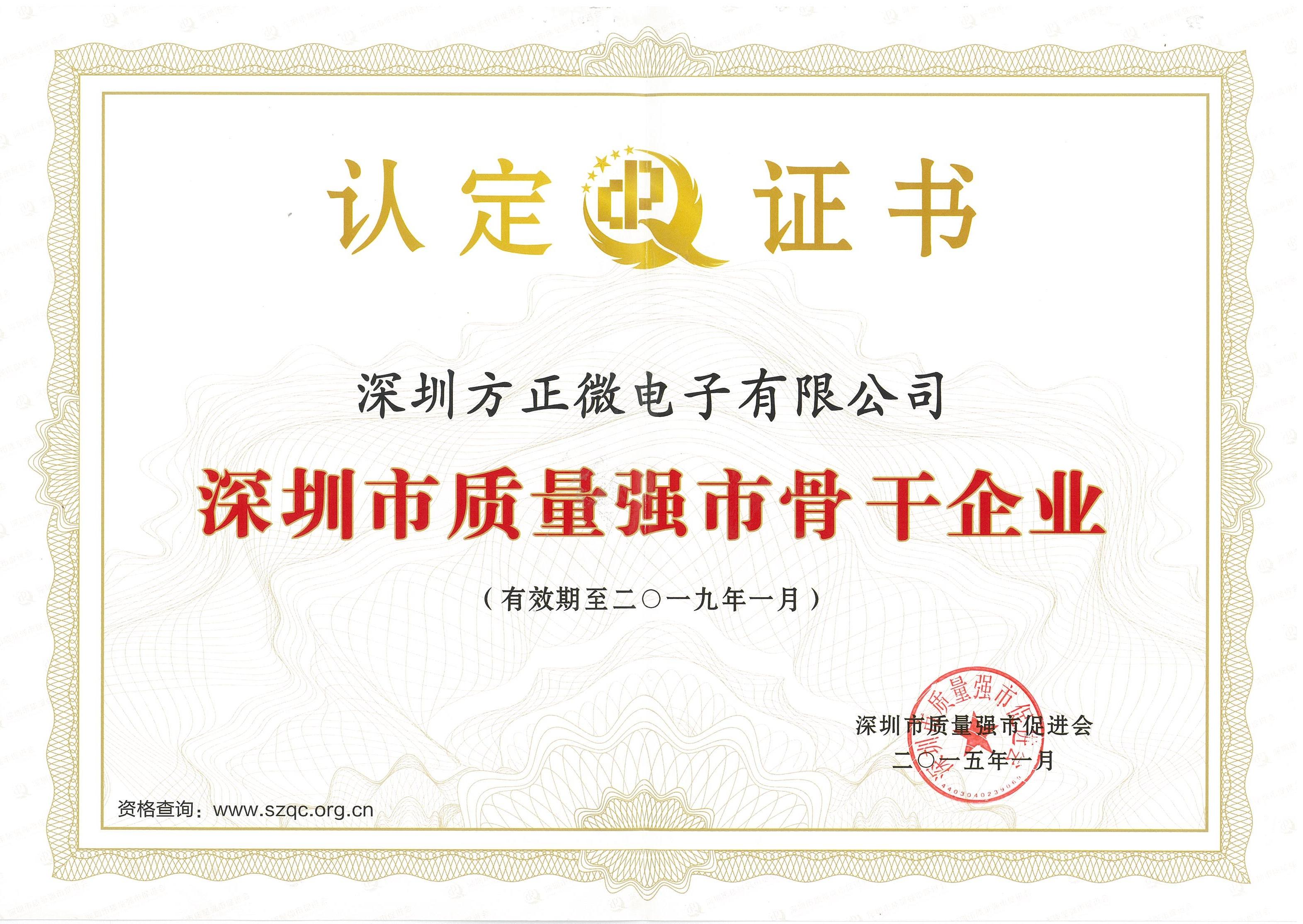 丽江市质量强市骨干企业证书(2015-2019)